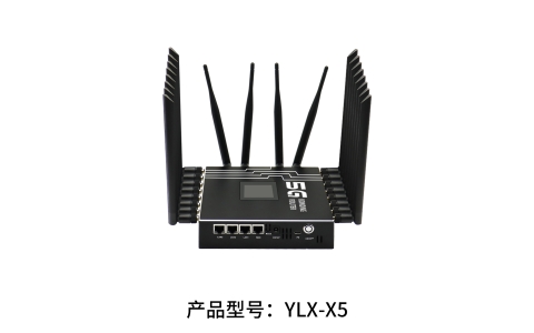 YLX-X5 5G四卡多链路聚合路由器
